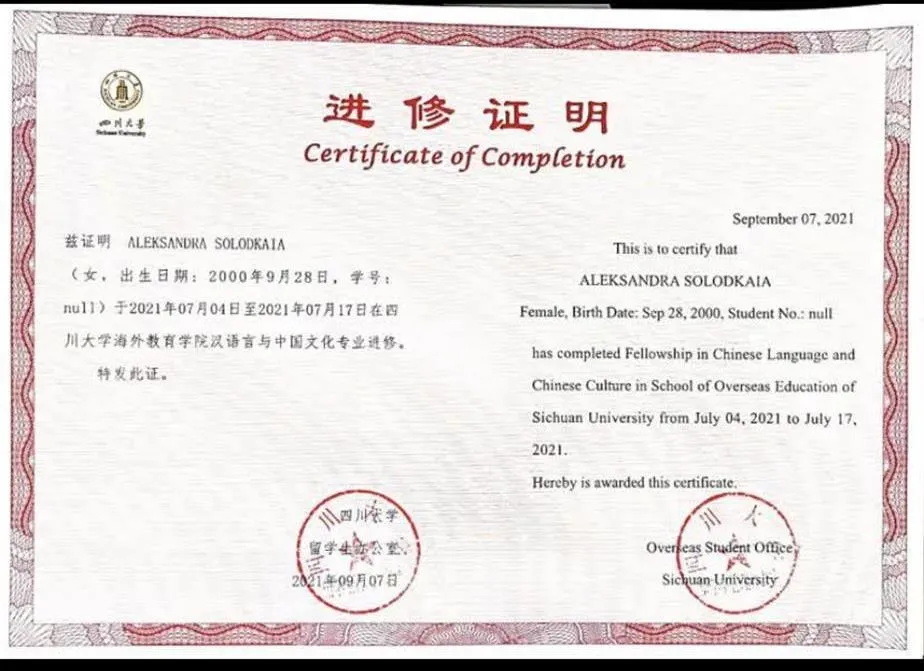 Сертификат об обучении в Китае. 