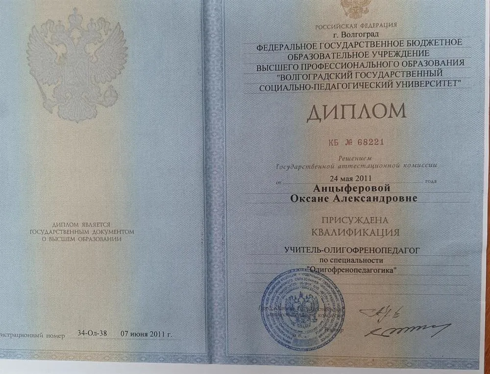 Диплом
