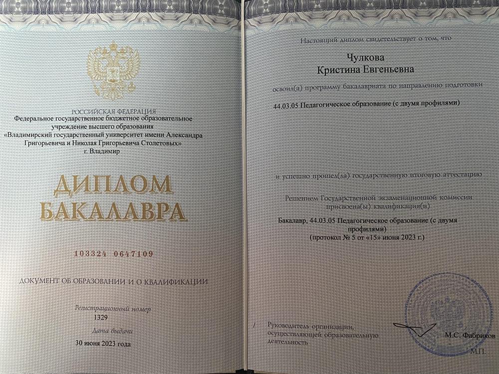 Диплом 