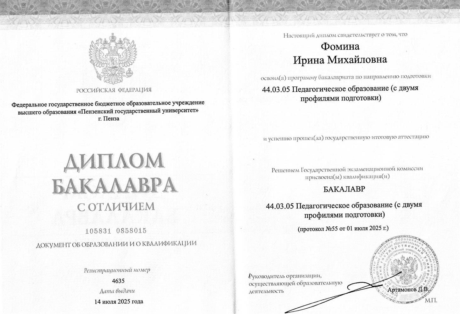 Диплом бакалавра с отличием