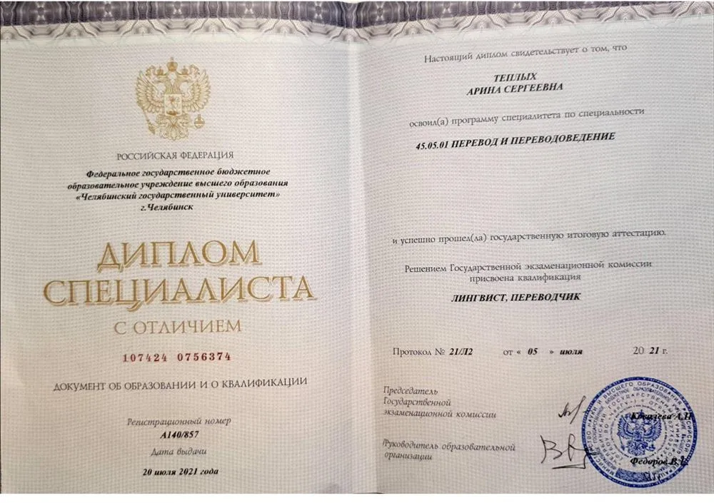 Диплом о высшем образовании