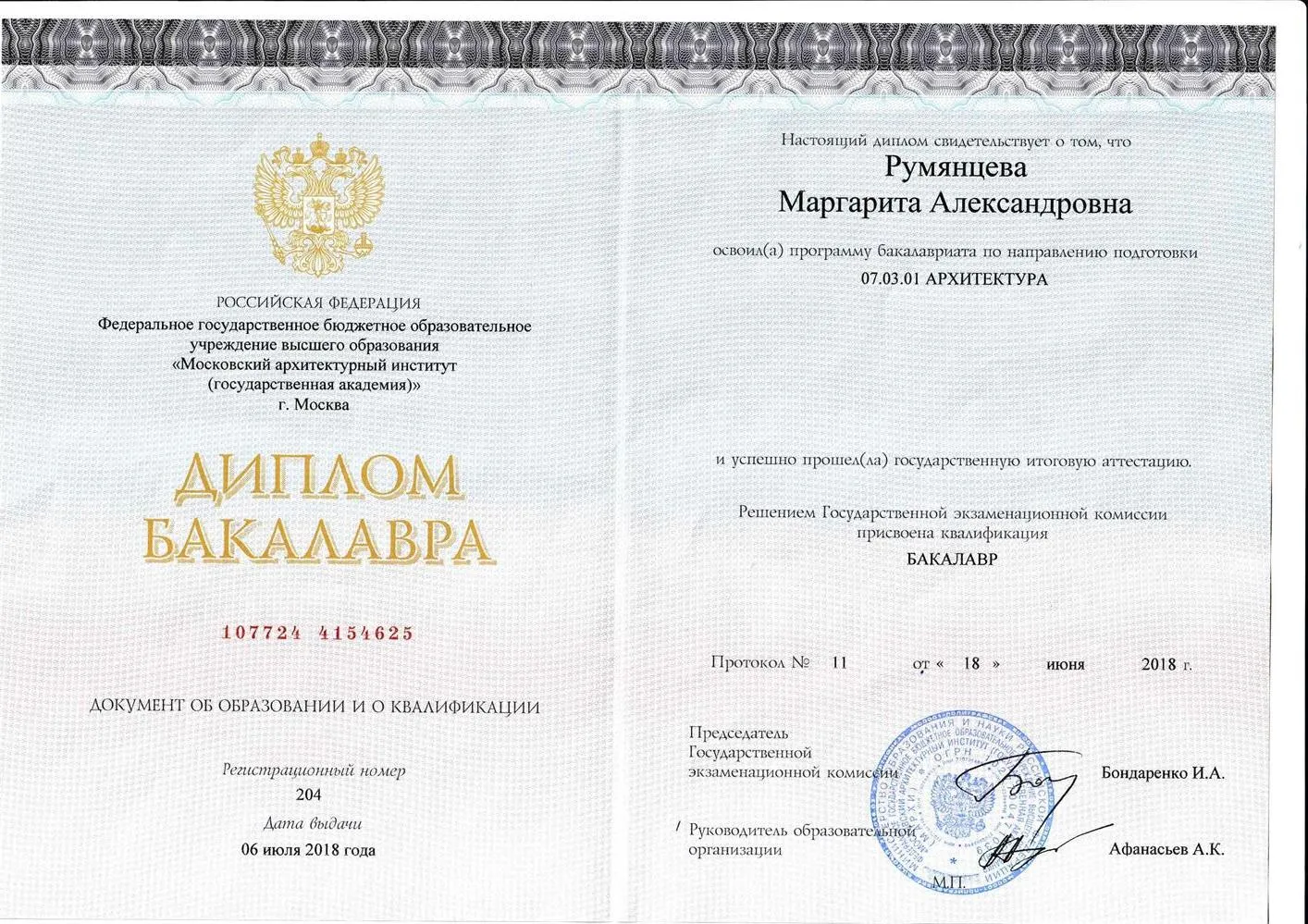 Диплом МАрхИ