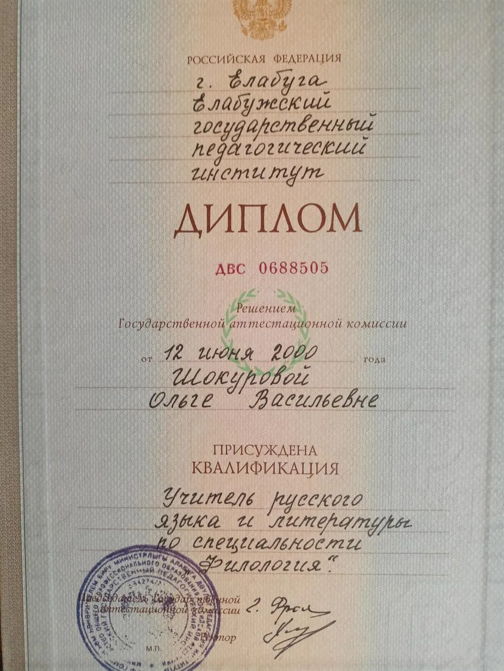 Диплом 