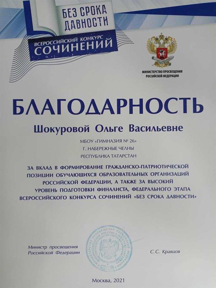 Благодарность министра просвещения РФ