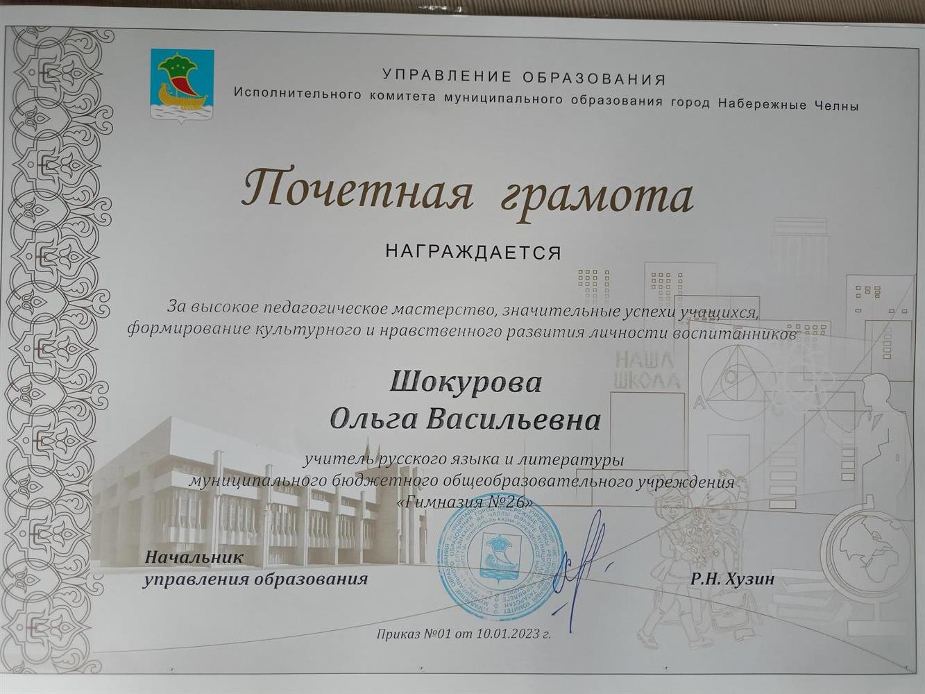 Почетная грамота 