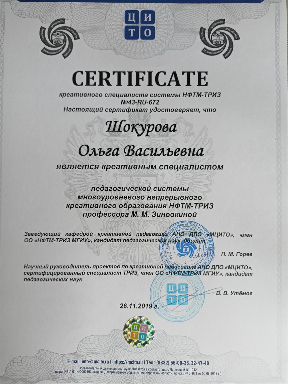 Сертификат 