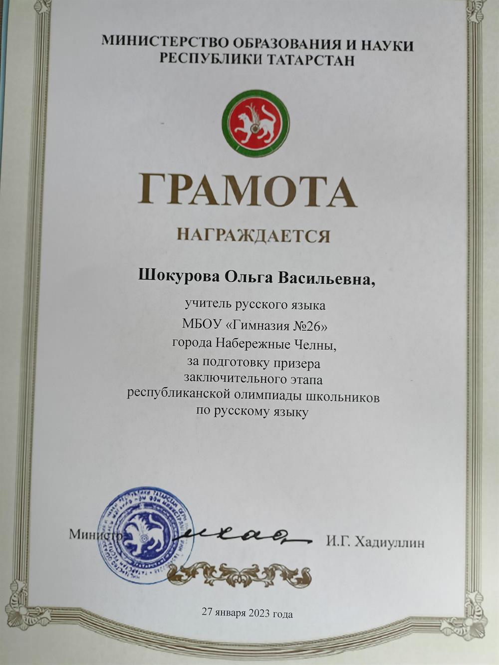 Грамота