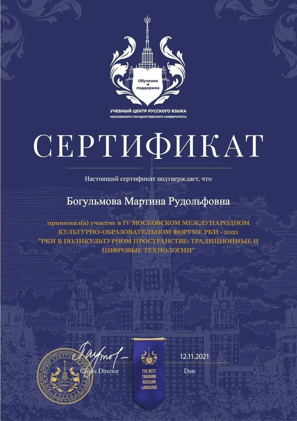 Сертификат участника форума РКИ