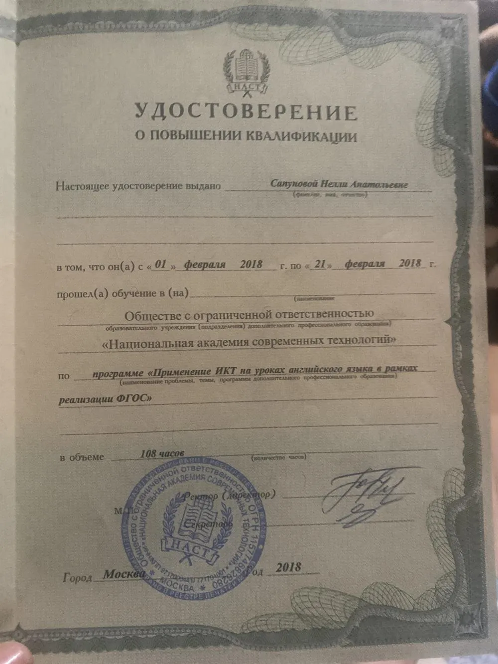 Удостоверение о повышении квалификации 