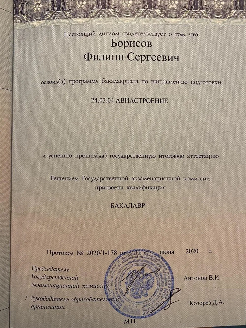 Диплом об окончании технического университета 