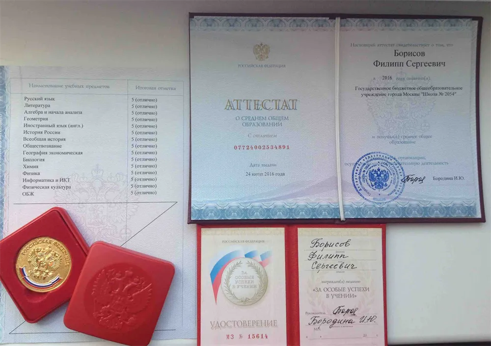 Аттестат о среднем общем образовании с отличием 