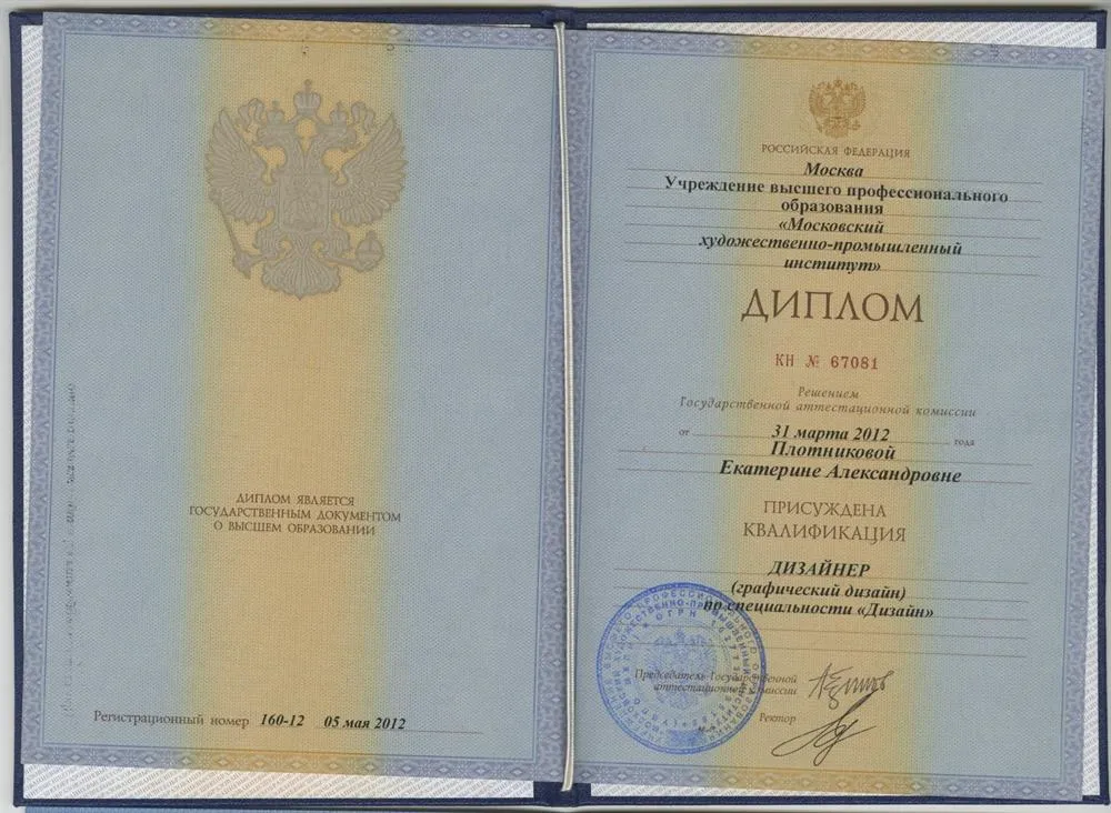 Диплом о высшем образовании
