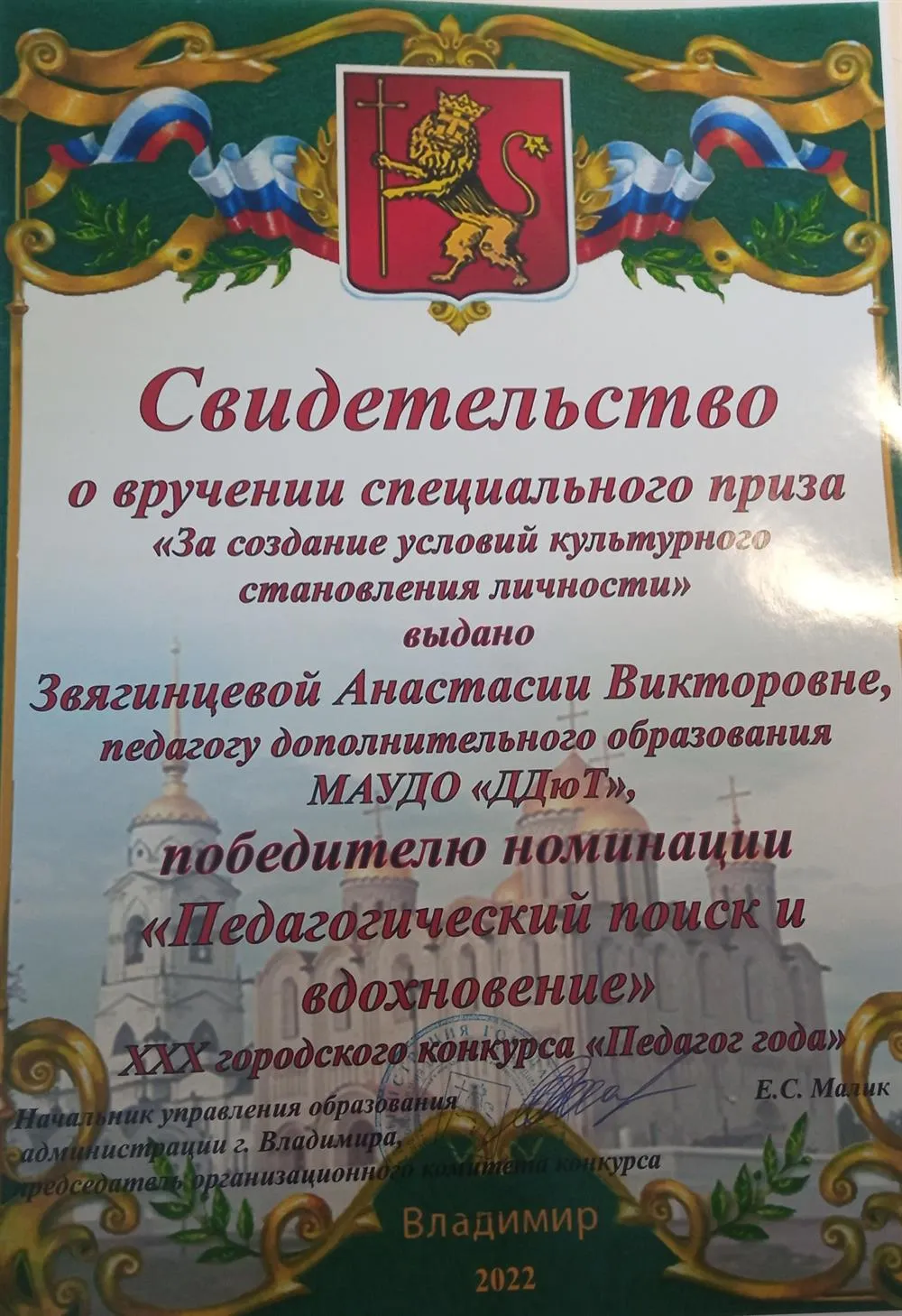 Свидетельство о вручении специального приза