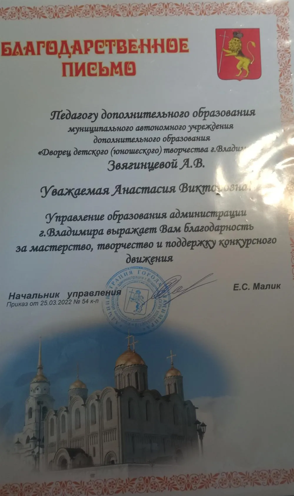 Благодарственное письмо