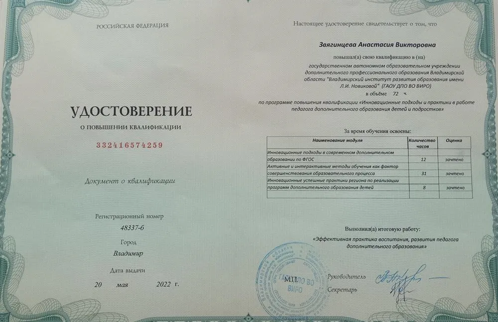 Удостоверение о прохождении курсов повышения квалификации