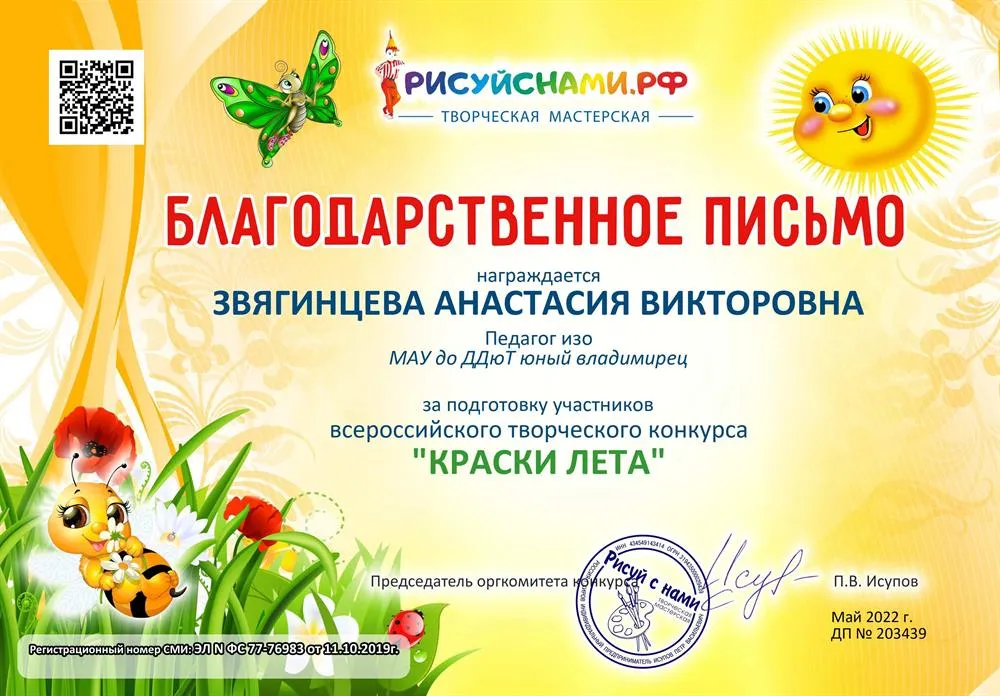 Благодарственное письмо