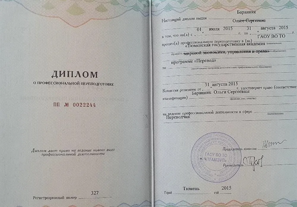 Диплом
