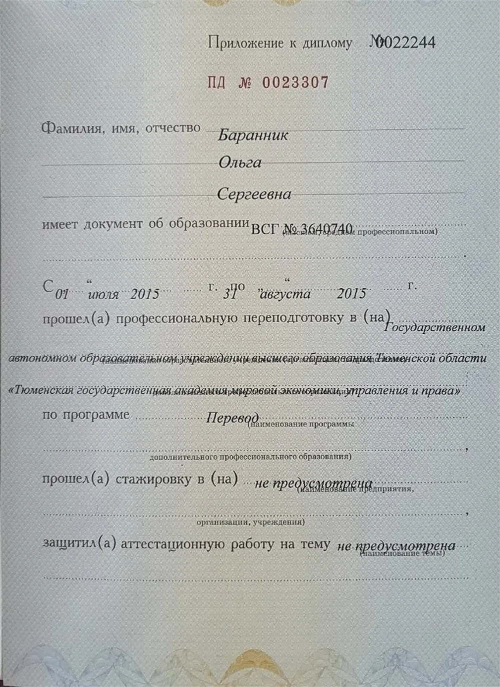 Приложение к диплому