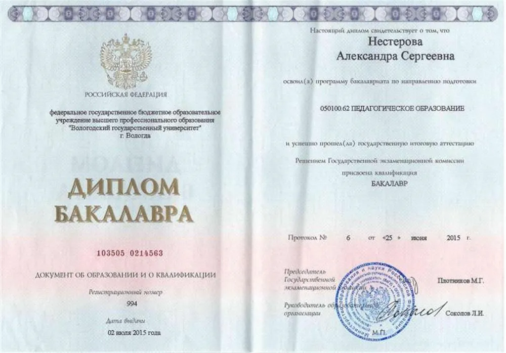 Диплом об образовании