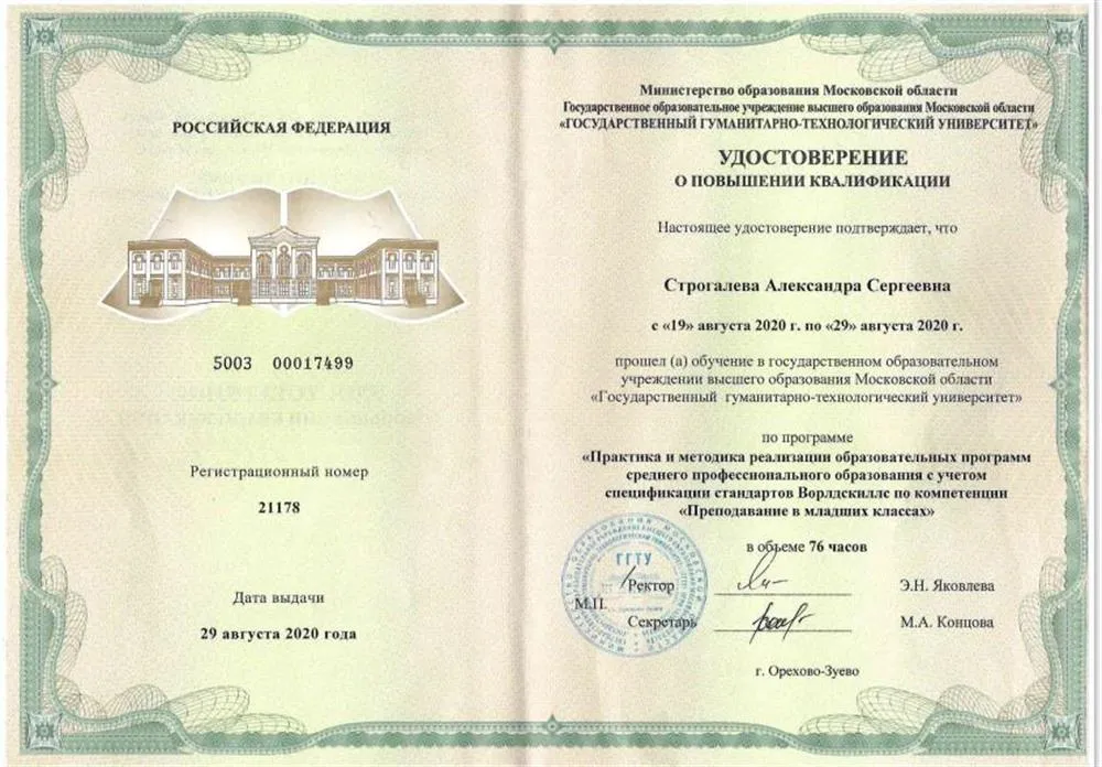Удостоверение
