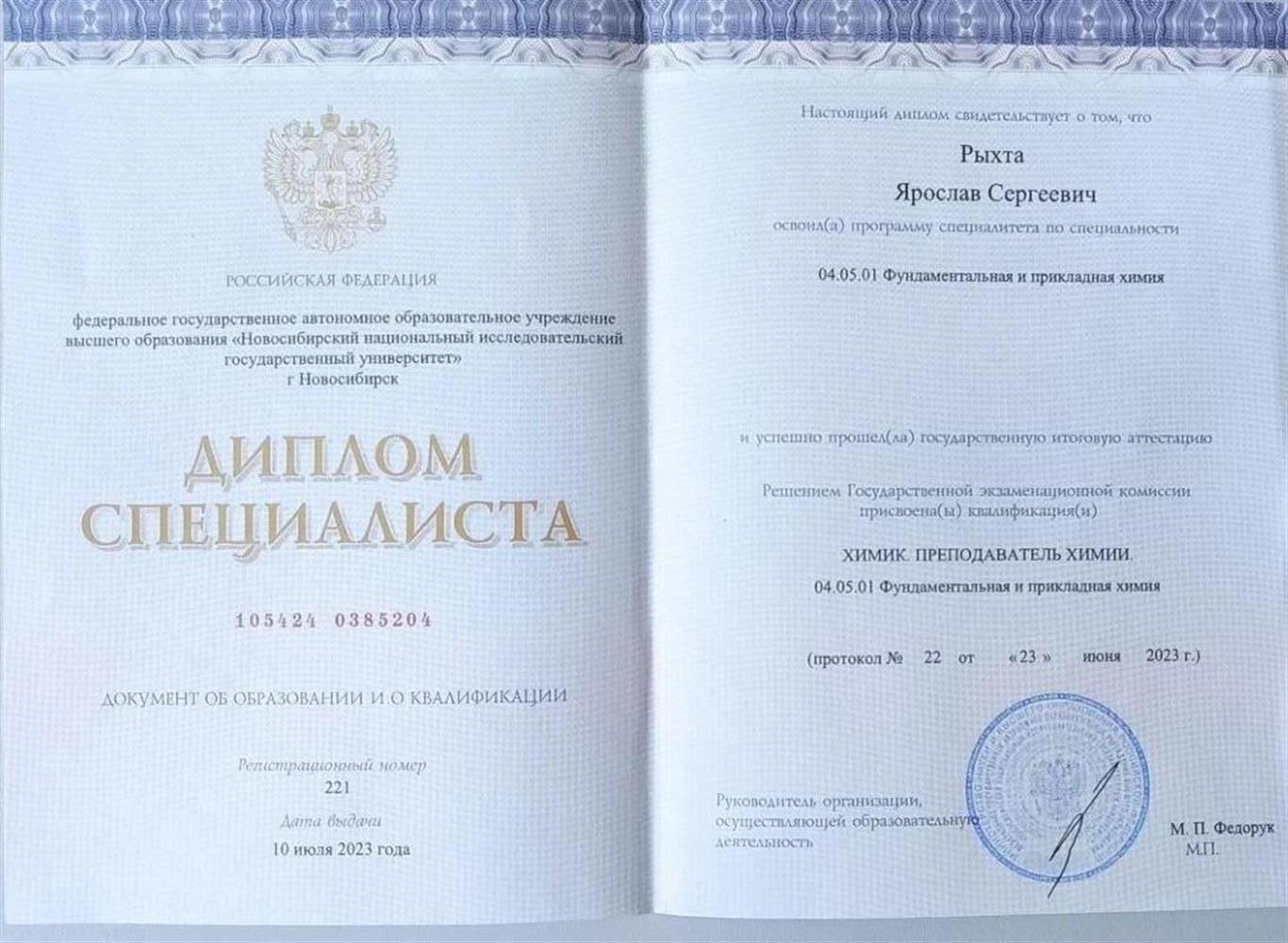 Диплом о высшем образовании