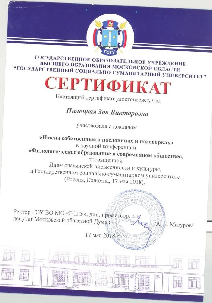 Участие в научной конференции