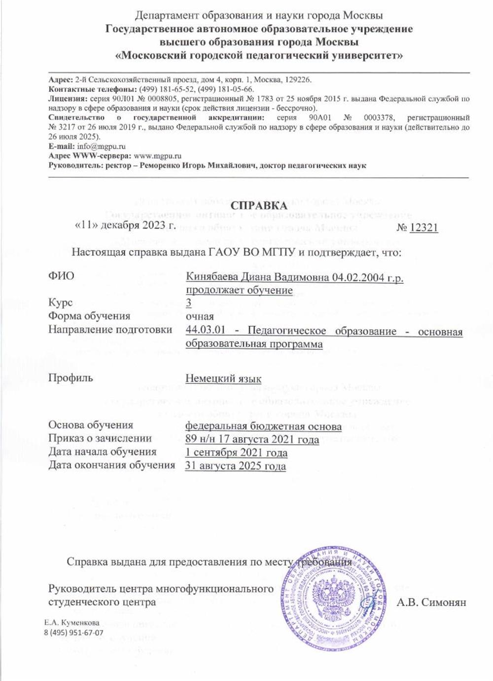 Справка об обучении в МГПУ