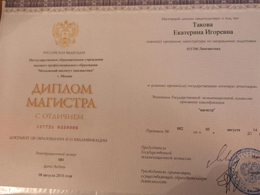 Диплом Магистра Лингвиста