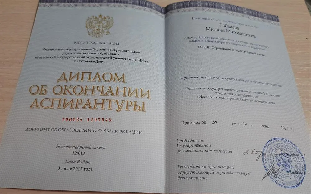 Диплом об окончании аспирантуры