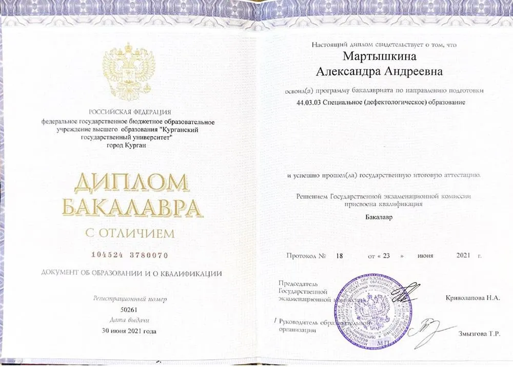 Диплом