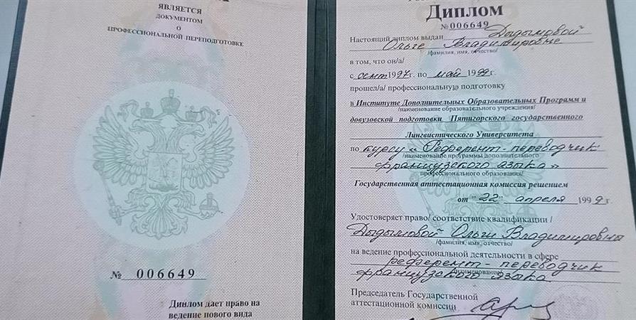 Диплом о получении дополнительного высшего образования