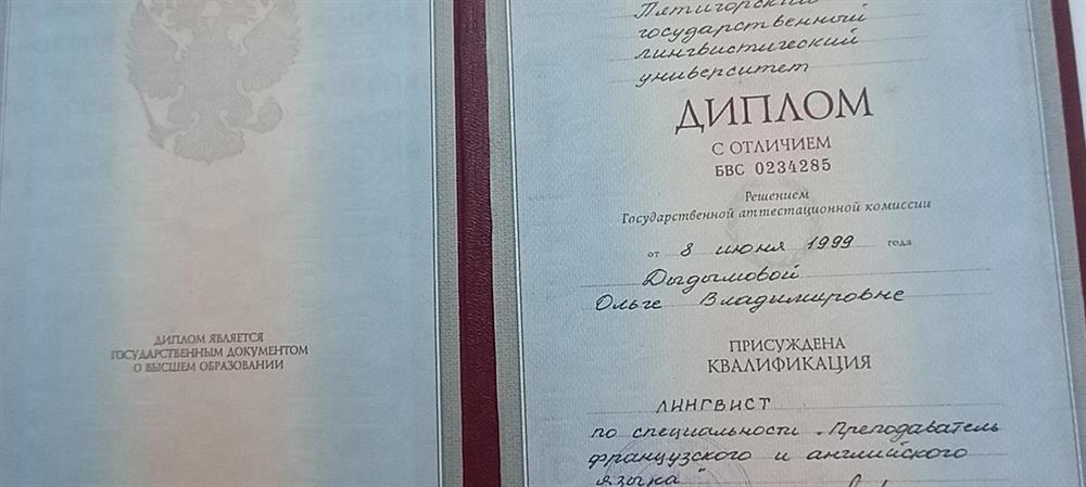 Диплом о высшем лингвистическом образовании