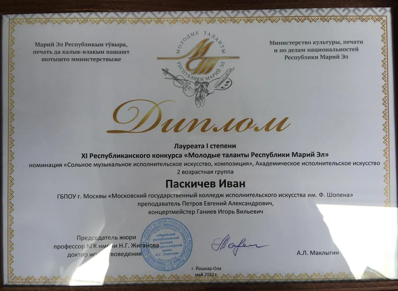Диплом лауреата 1 степени