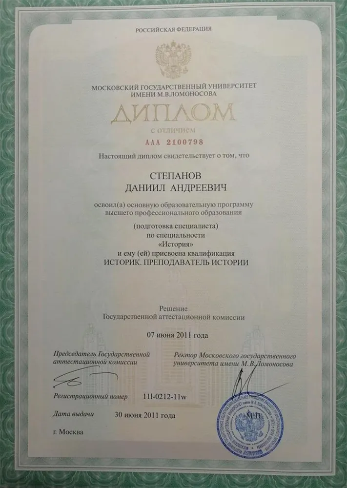 Диплом о высшем образовании