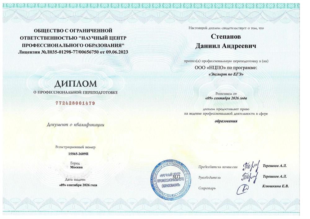 Эксперт ЕГЭ