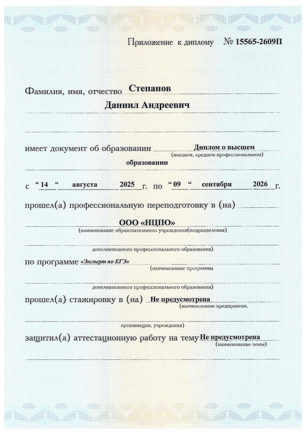 эксперт ЕГЭ