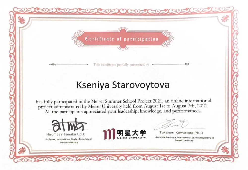 Сертификат участия в проекте Токийского Университета направленный на преподавание английского языка детям
