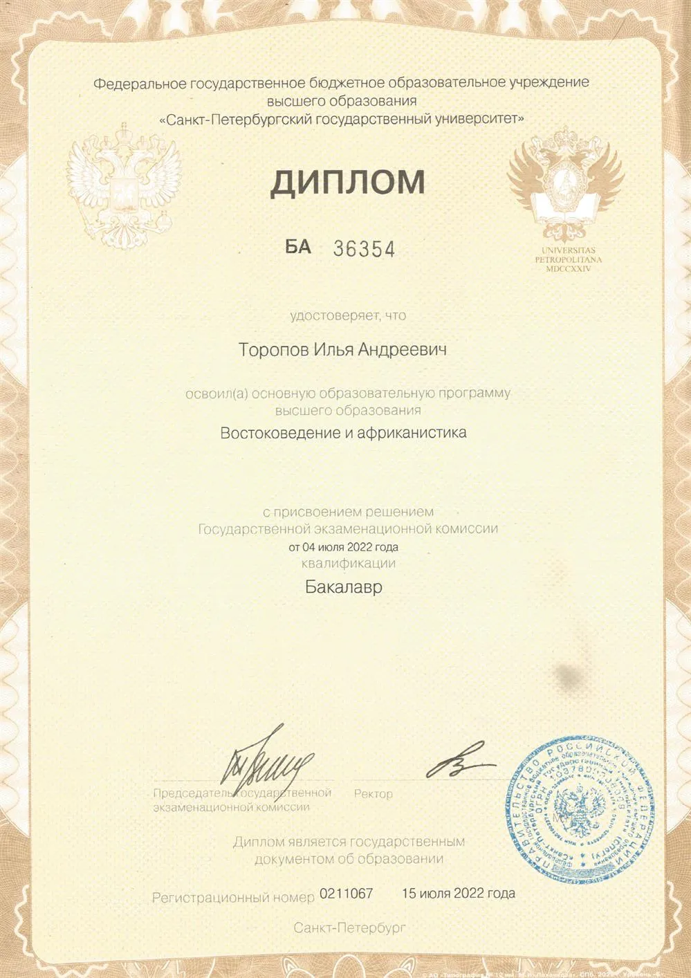 Диплом бакалавра