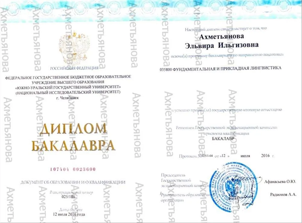 Диплом бакалавриат