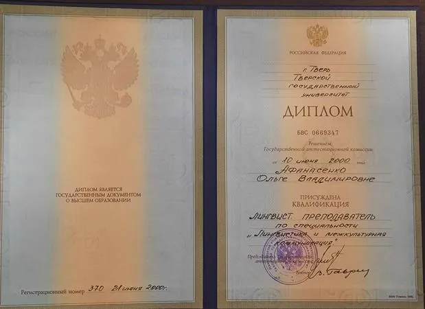 Диплом о высшем лингвистическом образовании 
