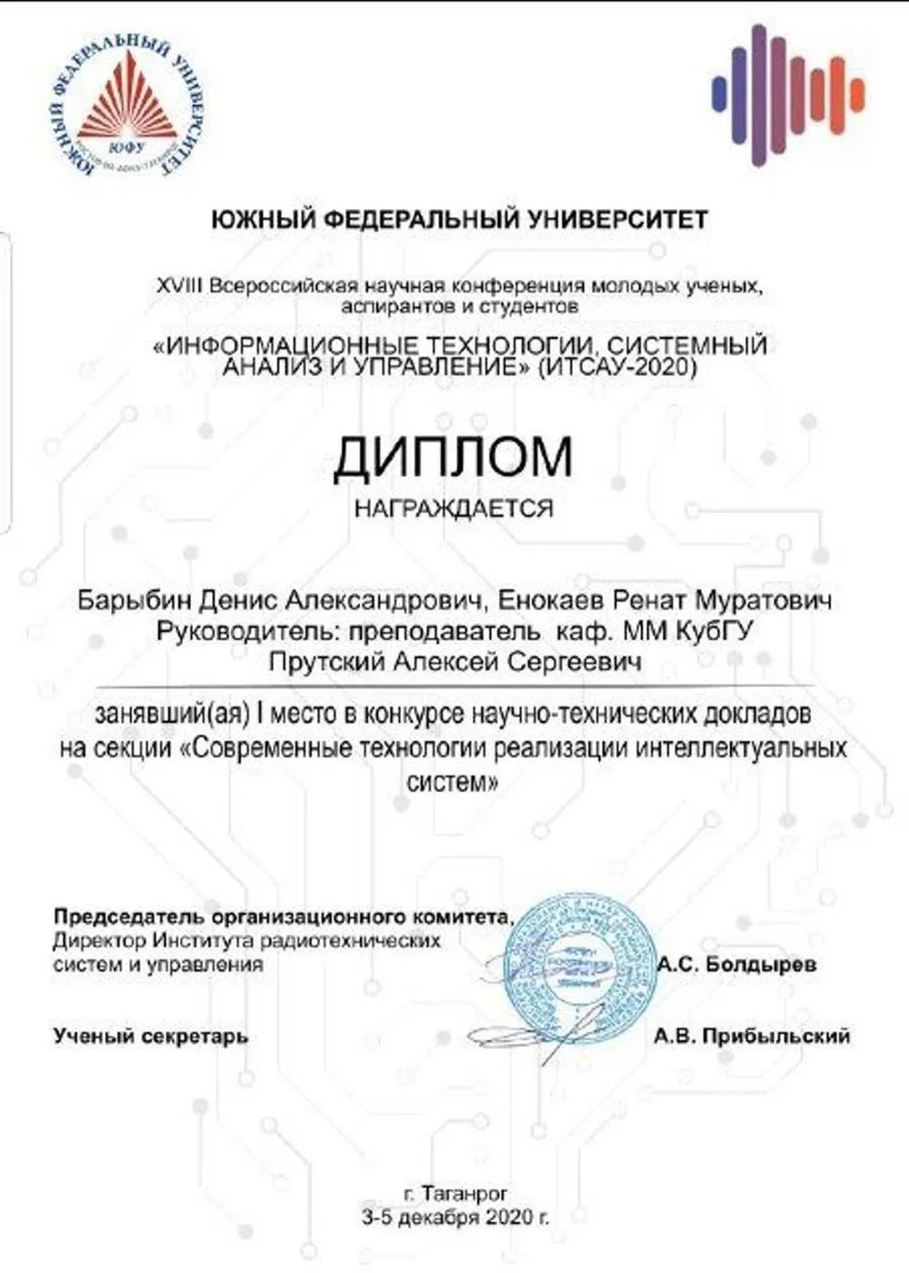 Диплом конференции