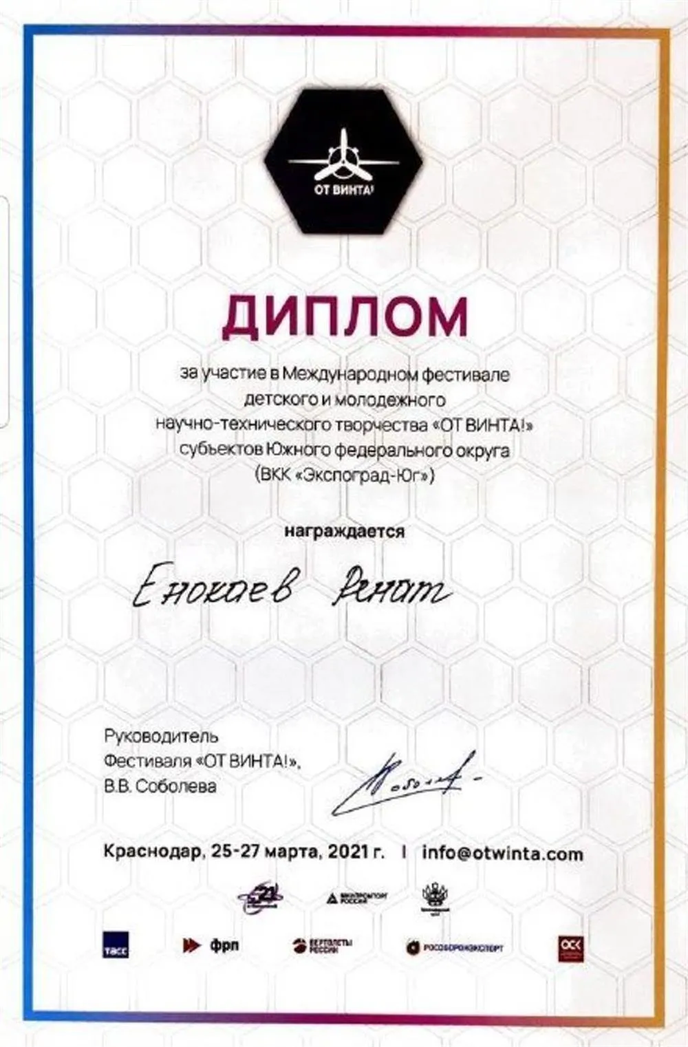 Диплом От Винта