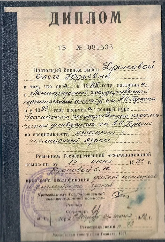 Диплом