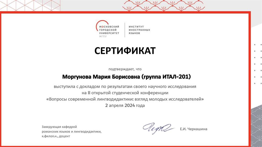 Сертификат об участии в научной конференции