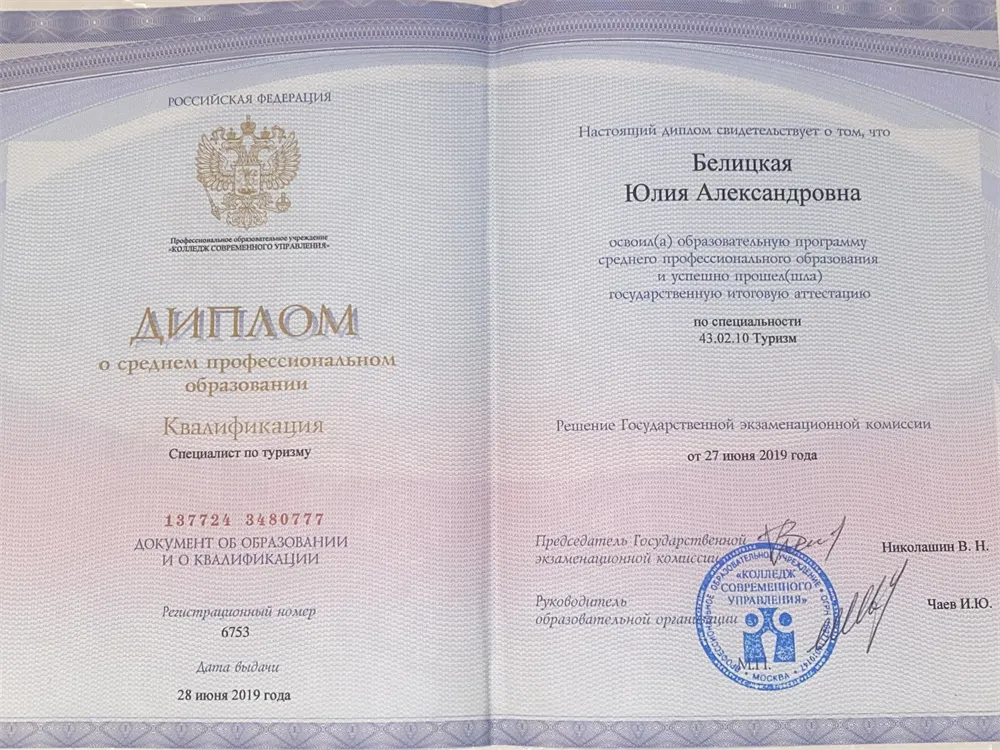 Диплом колледжа