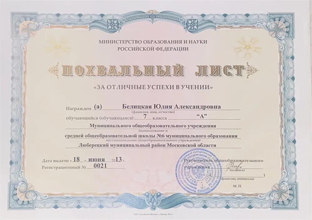 Похвальный лист за отличные успехи