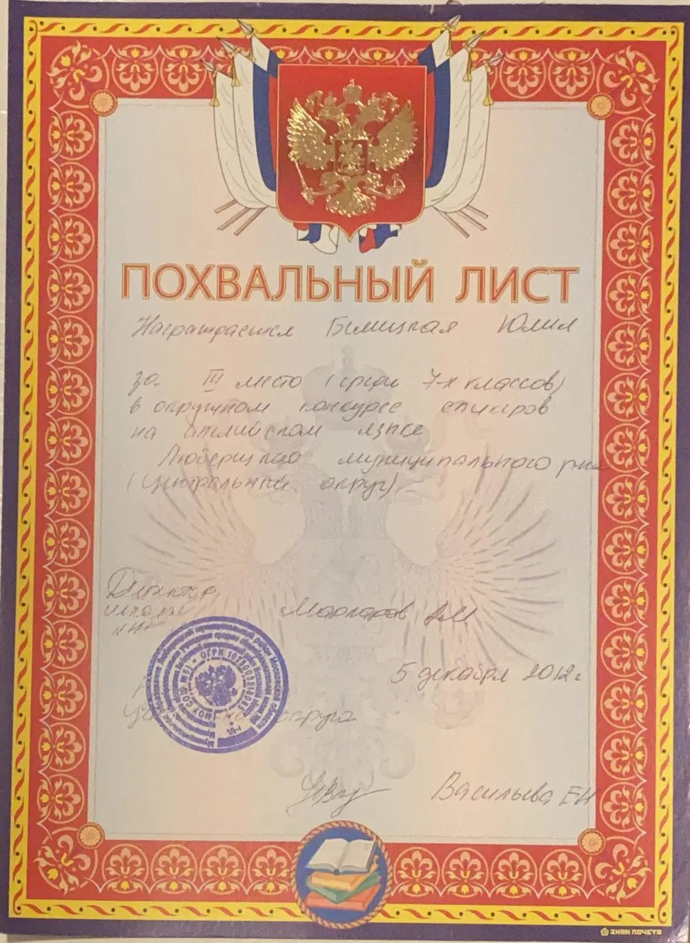 Похвальный лист за III место в конкурсе спикеров на английском языке