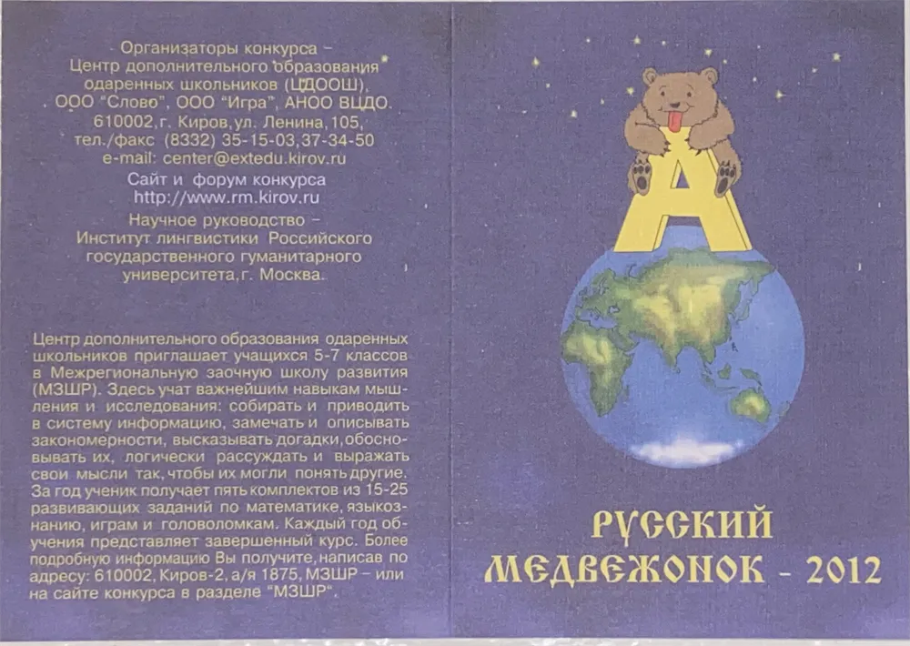 Русский медвежонок 