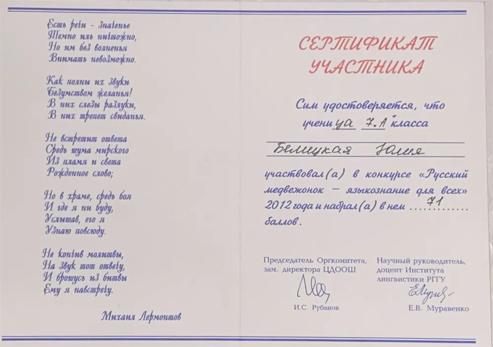 Русский медвежонок 