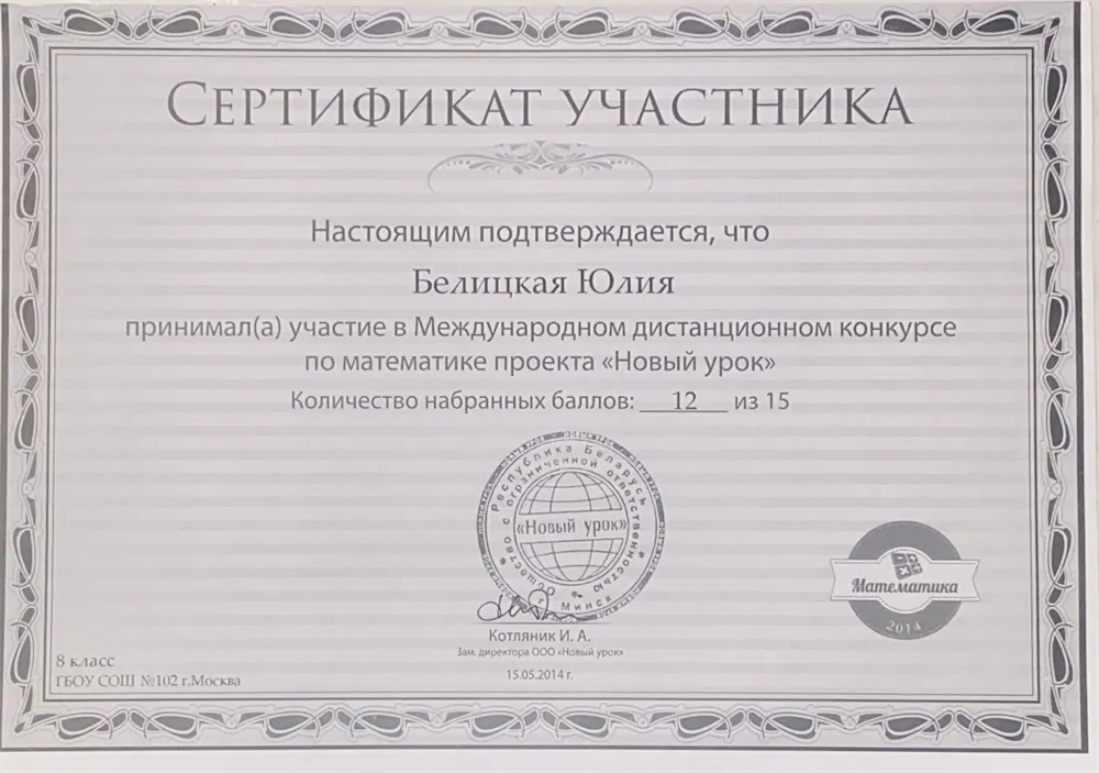 Сертификат за участие в конкурсе по математике